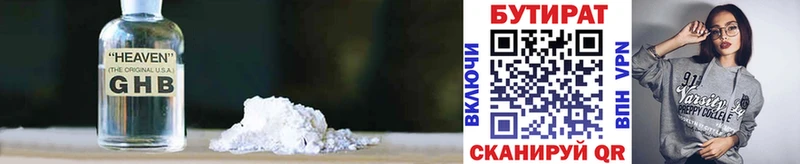 БУТИРАТ оксибутират  Купить  Балаково 