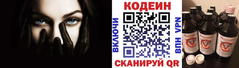 Кодеин Purple Drank  Купить где  Балаково 